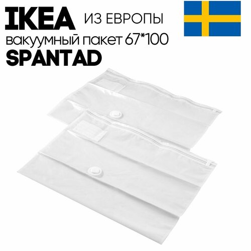 Вакуумный пакет 2 ШТ SPANTAD IKEA Светло-серый 1940₽