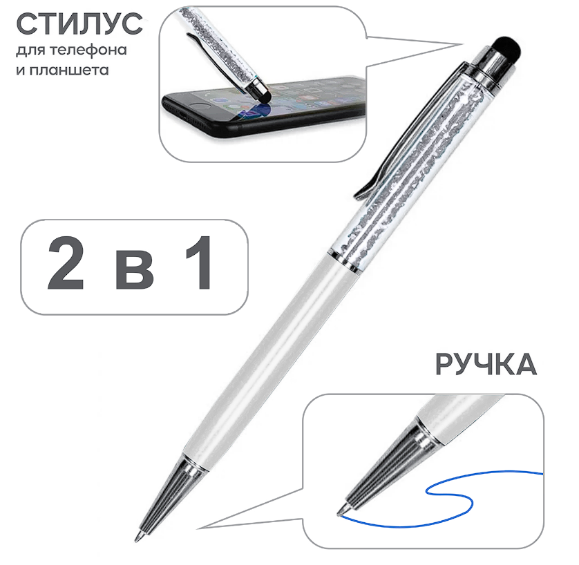 Стилус 2 в 1 белый универсальный для смартфонов Apple iPhone и Android, планшетов iPad, Xiaomi, Huawei, сенсорного экрана ноутбука и телефона Белый