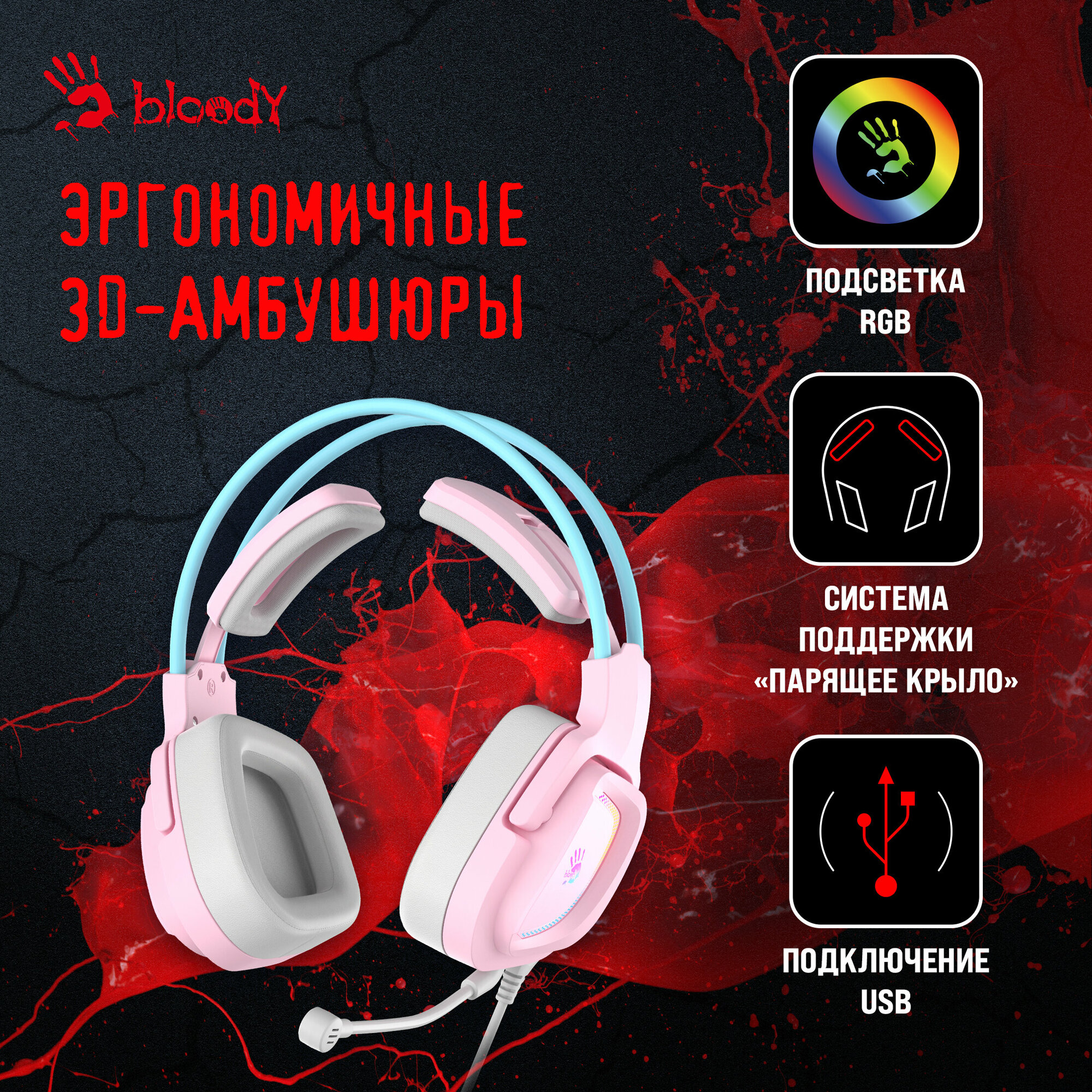 Наушники с микрофоном A4Tech Bloody G575 розовый/голубой 2м мониторные USB (G575 /SKY PINK/ USB)