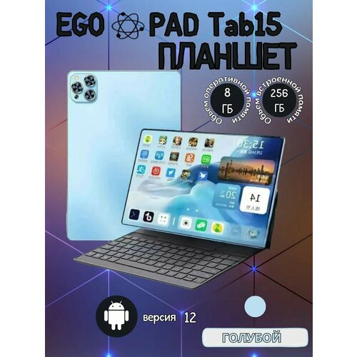 Планшет Egopad TAB 15 8256 GB 8 Android 12 Голубой 729000₽