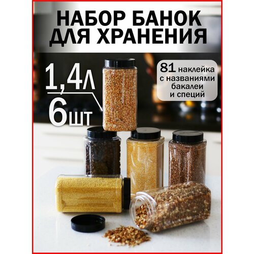 Баночки для круп