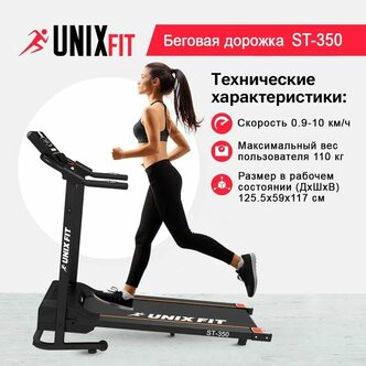 Характеристики модели Беговая дорожка UNIXFIT ST-350 / мощность 1.25 л ...