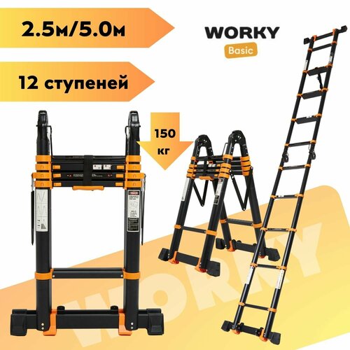 Лестница стремянка телескопическая WORKY BLACK MAX 2,5м/5м 12 ступеней лестница стремянка телескопическая worky black 1 6м 3 2м 5 ступеней