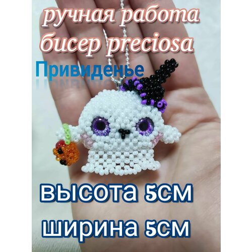 Фигурка-брелок 
