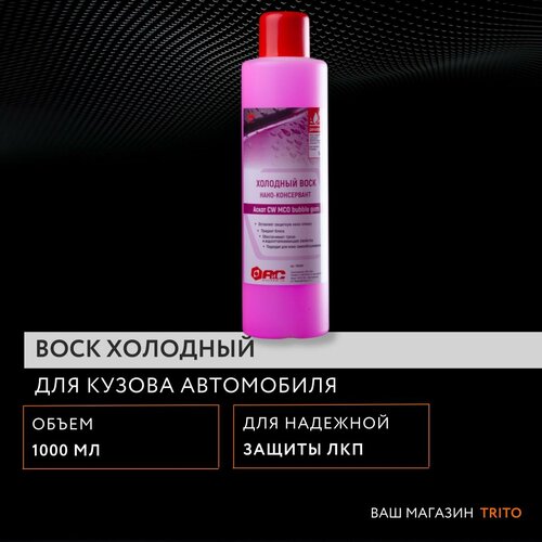 Воск для кузова автомобиля холодный "Аскот" CW dry&shine с запахом жевательной резинки Аскот, 1 л, 7080801