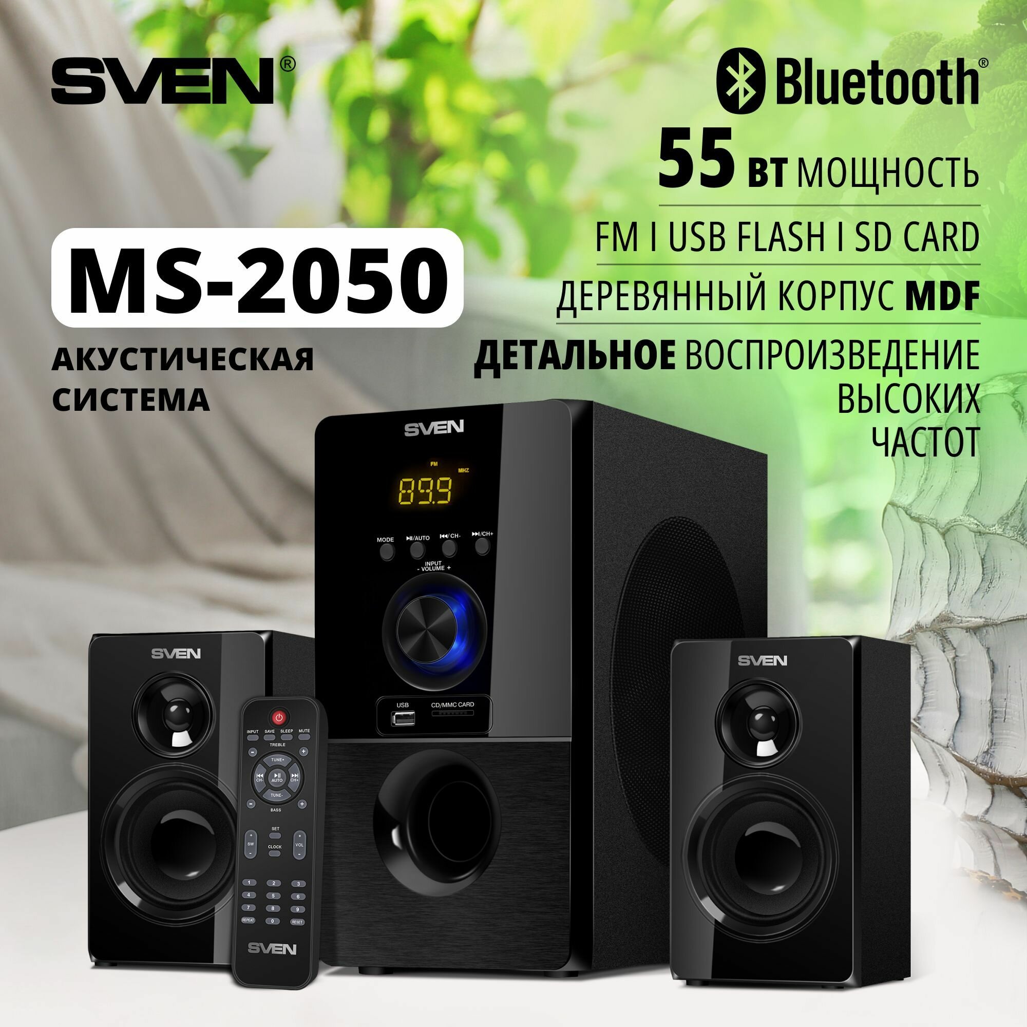 АС MS-2050, черный (55 Вт, Bluetooth, пульт, дисплей, FM, USB, SD)