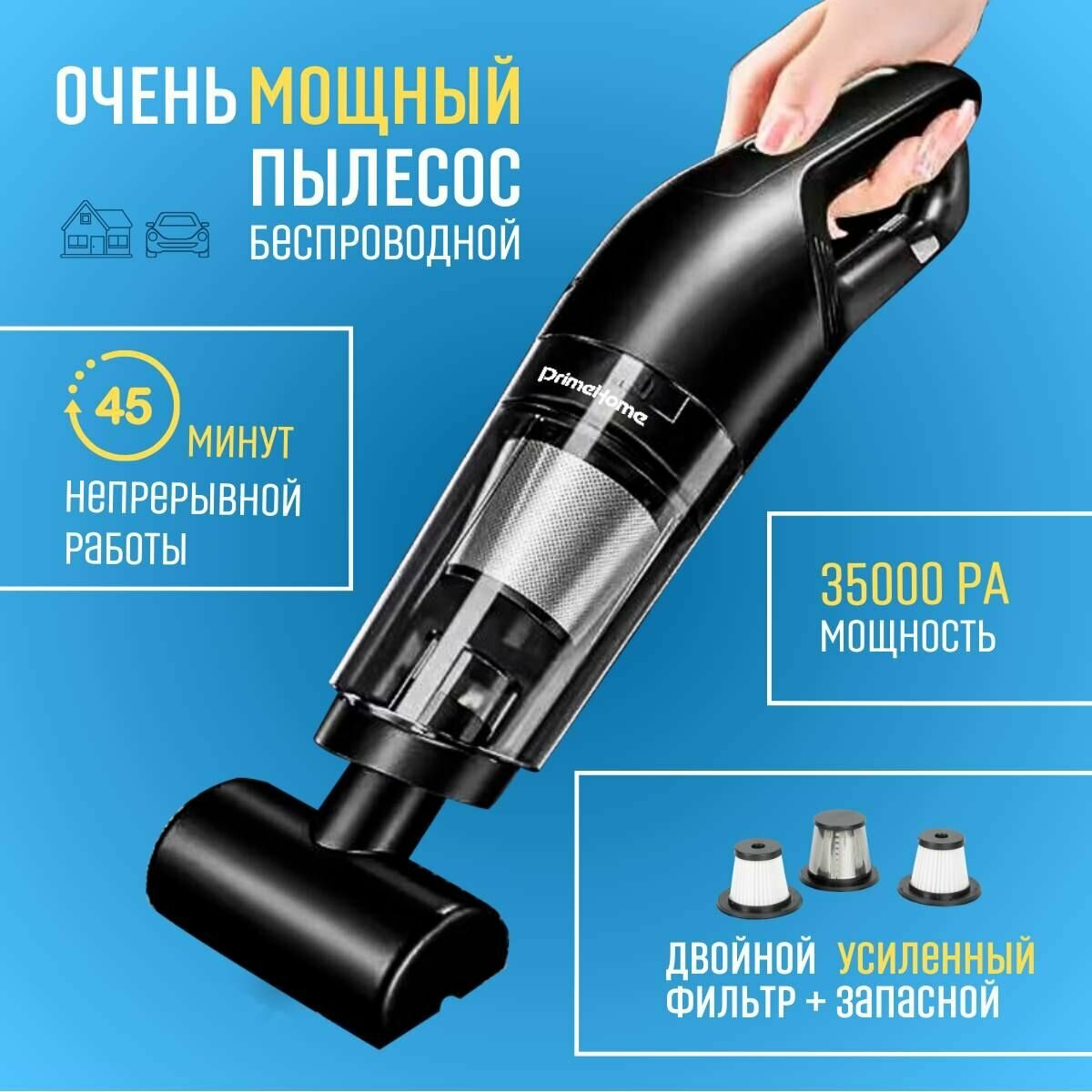 фото Пылесос автомобильный PrimeHome