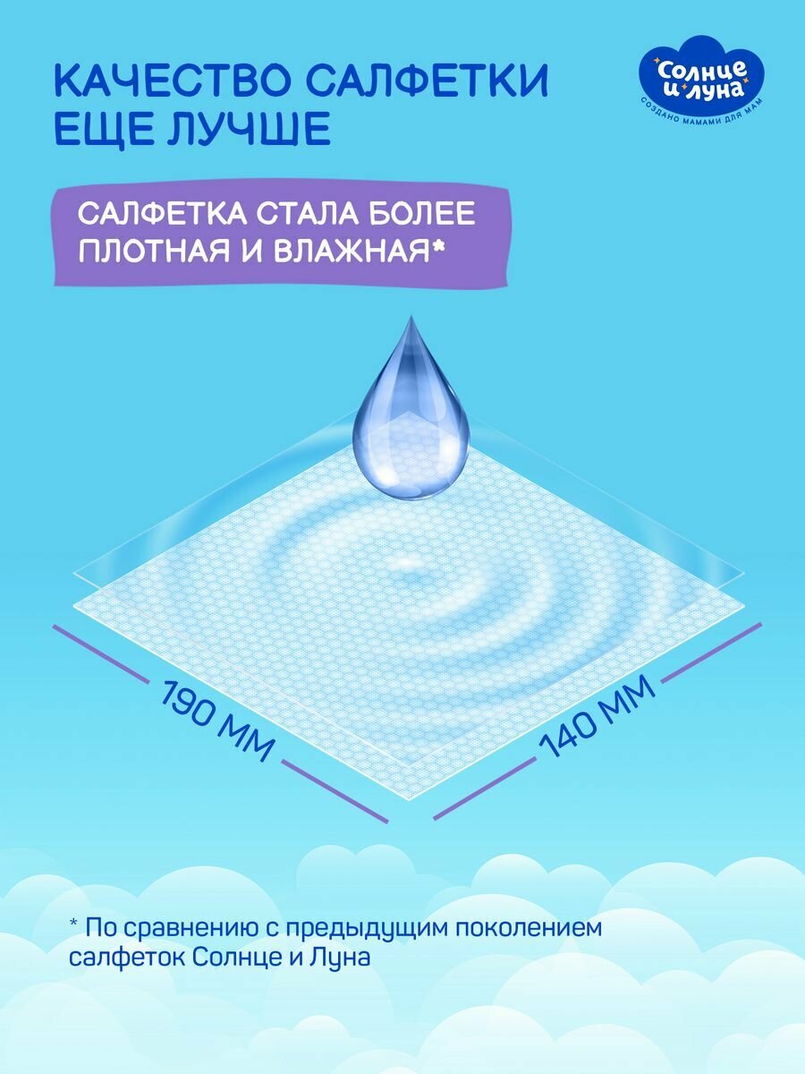 Влажные салфетки Солнце и Луна Фито линия с отваром ромашки и чистотела, 72 шт - фото №10