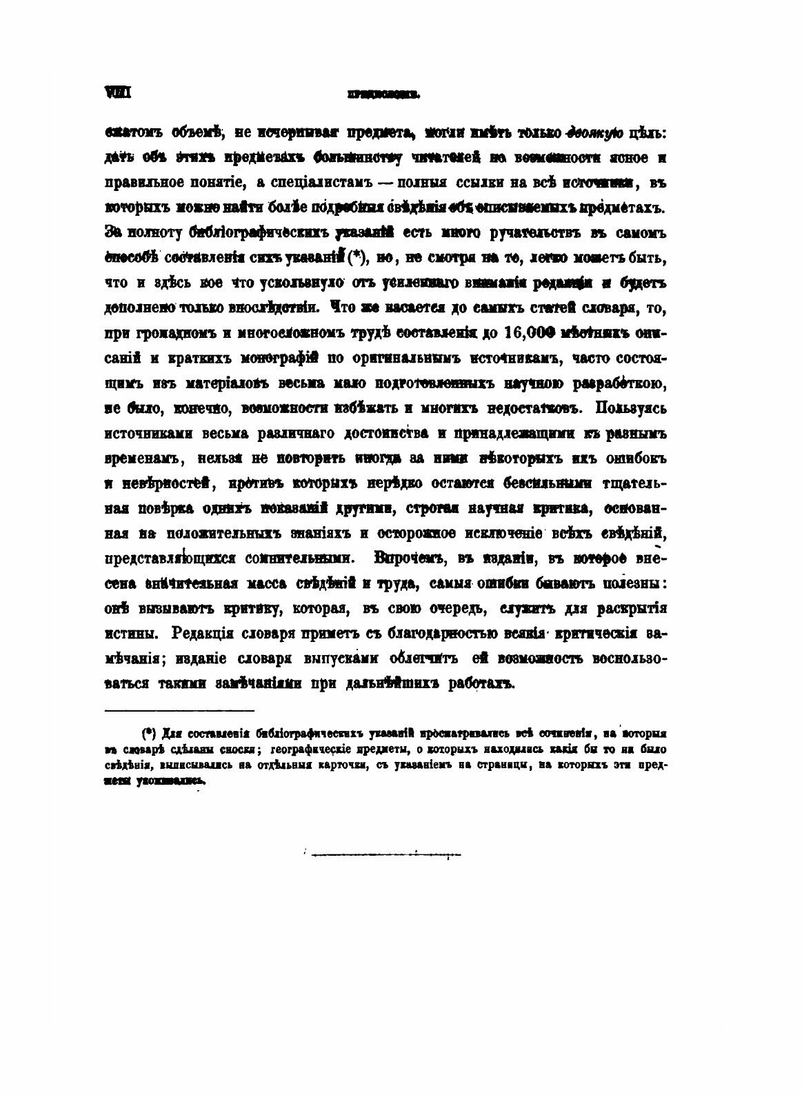 Книга Географическо-Статистический Словарь Российской Империи, том 1 - фото №8