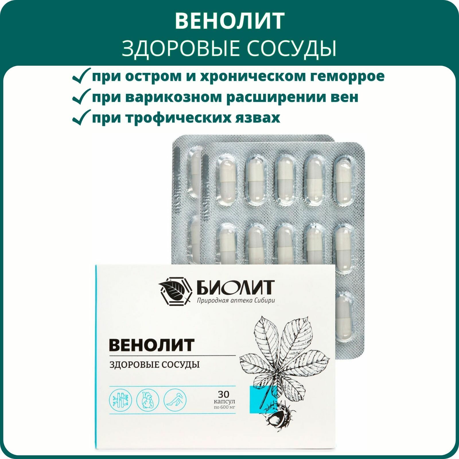 Венолит 30 капсул. Комплекс при венозной недостаточности геморрое и варикозном расширении вен