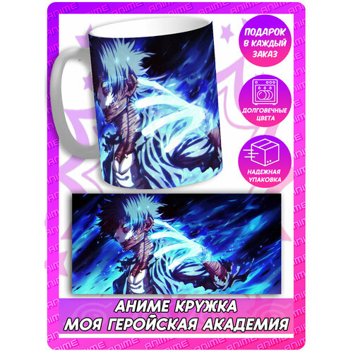 Аниме кружка Моя геройская академия - Даби
