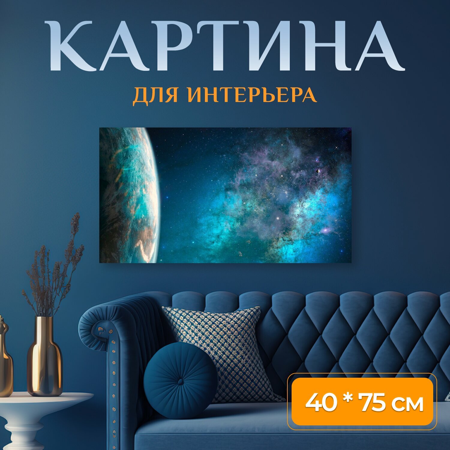 Картина на холсте 