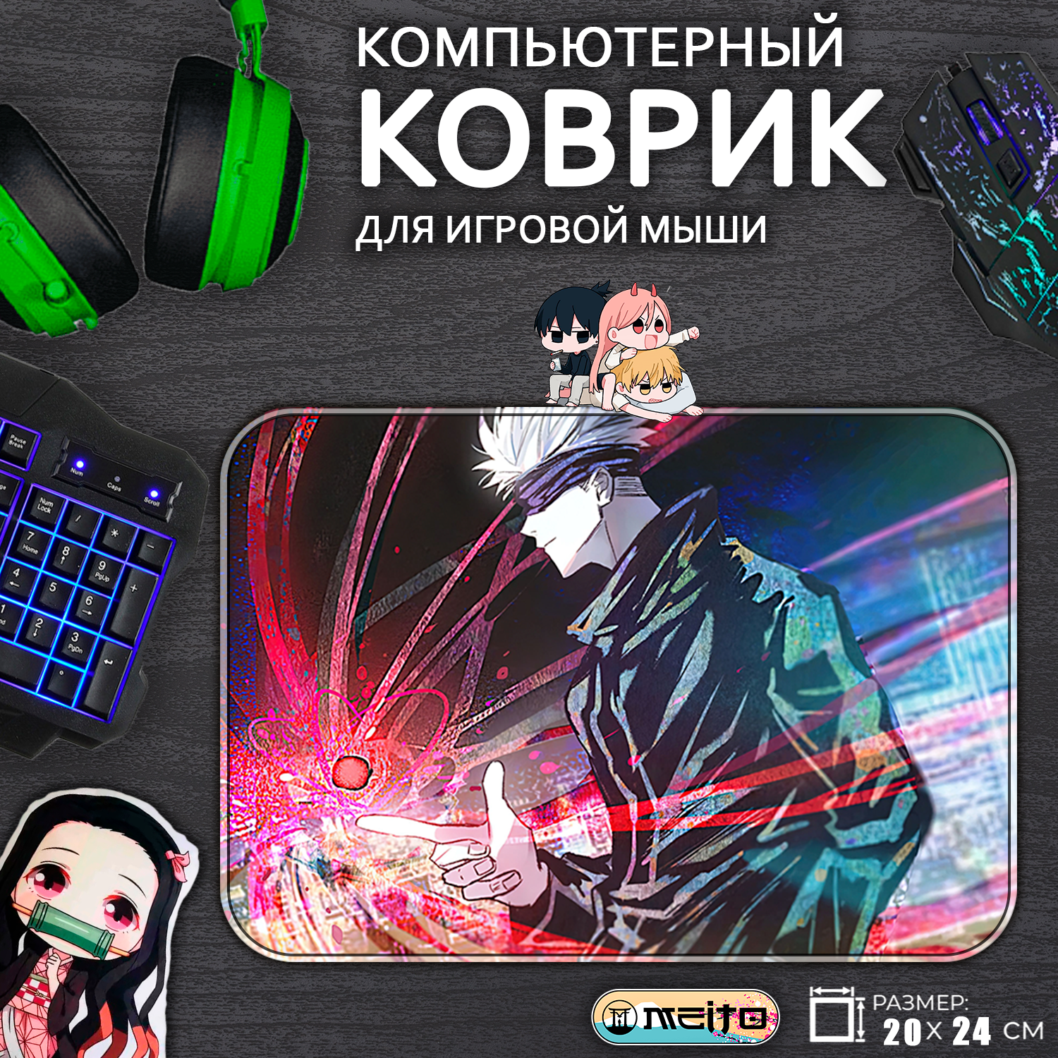 Игровой коврик для мыши Сатору Годжо Магическая Битва, 20x24см