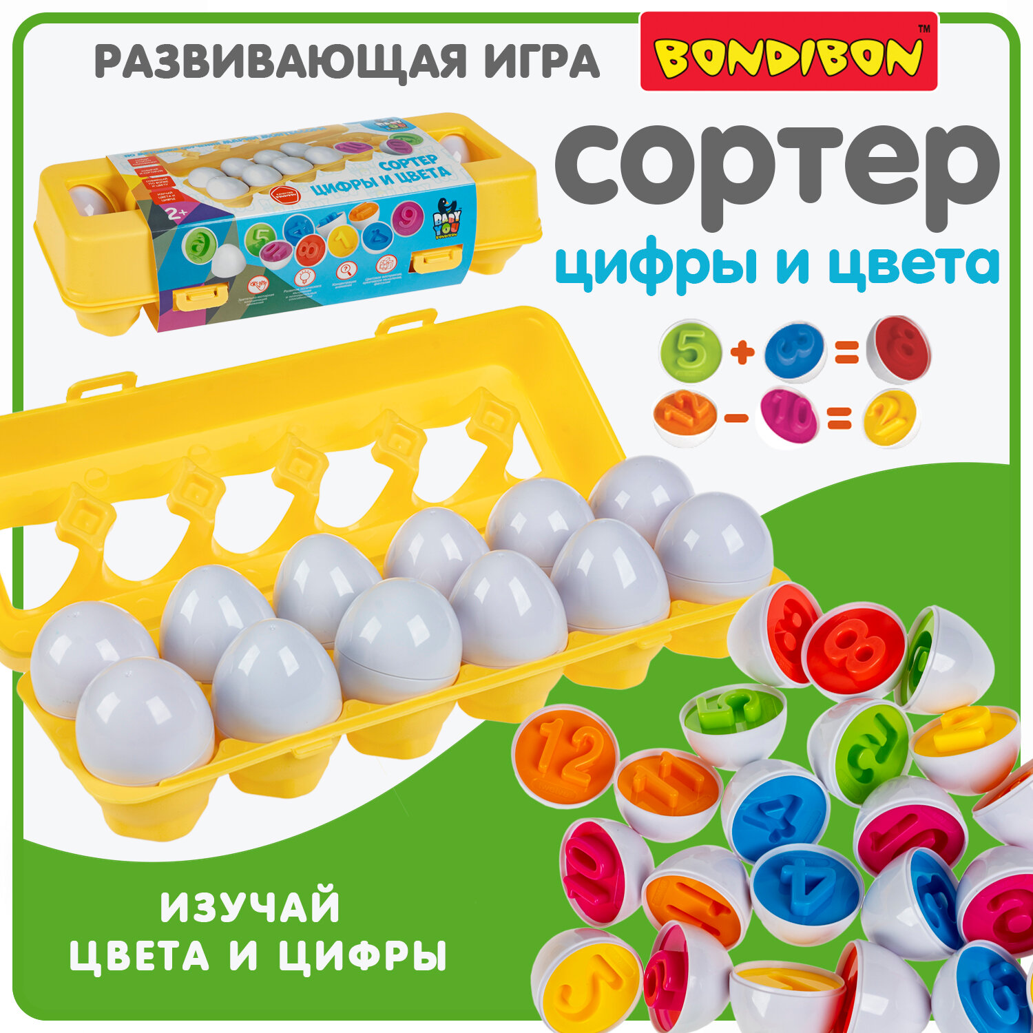Развивающий набор BABY YOU Bondibon, сортер "цифры - цвета", 12 яиц в лотке, ВОХ 30х10х7см.