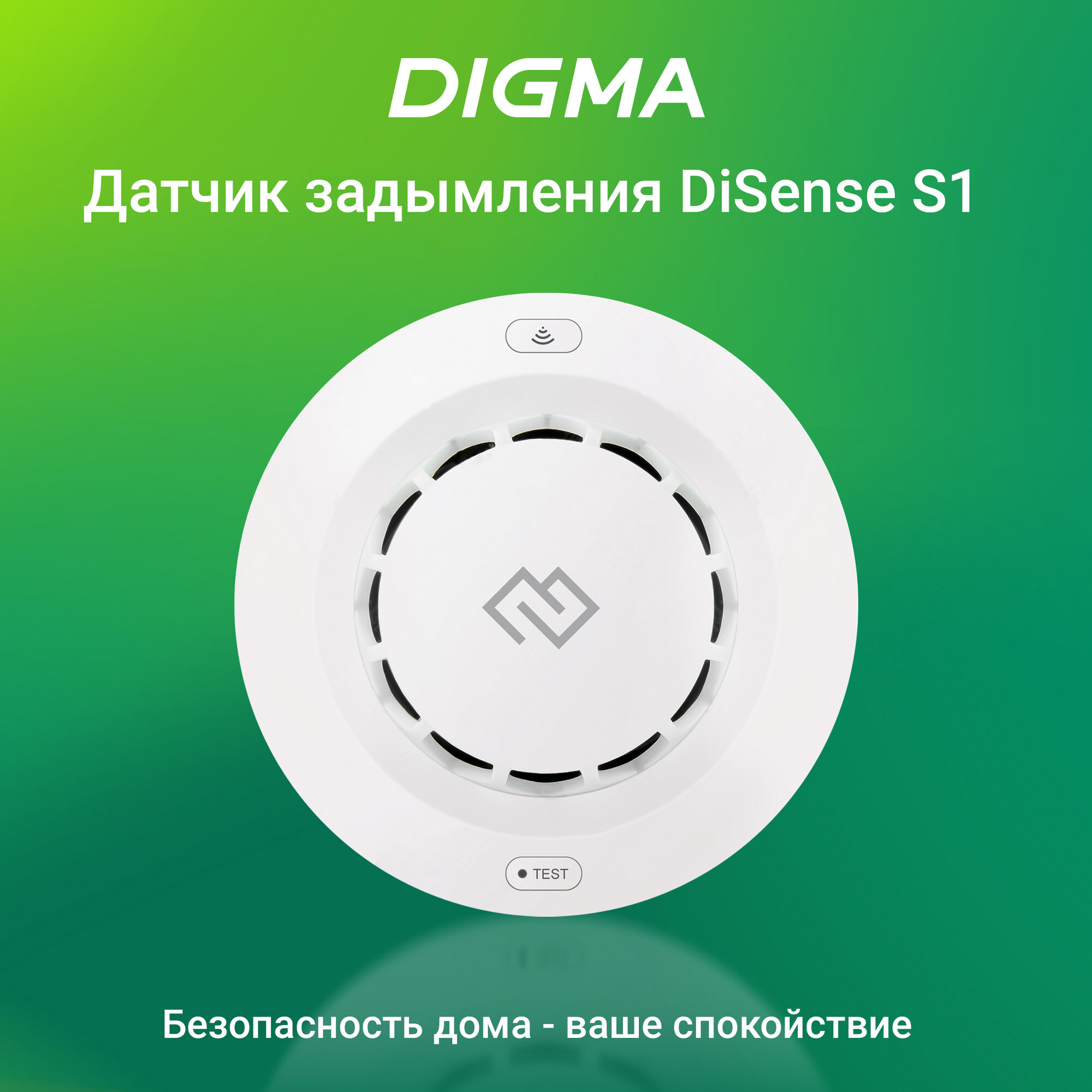 Датчик задымления Digma DiSense S1 (DSS1) белый