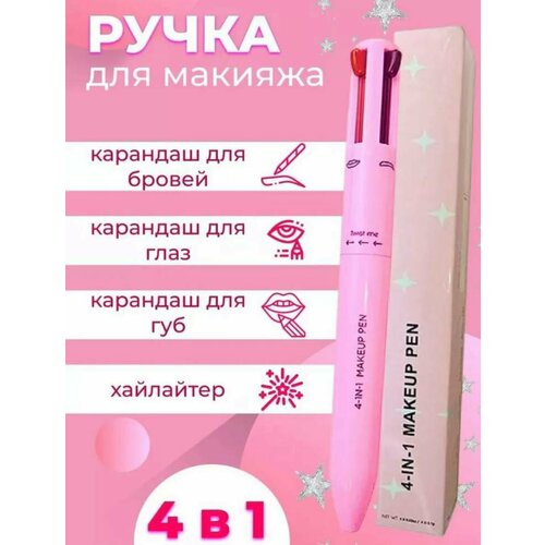 Ручка карандаш для макияжа 4 в 1