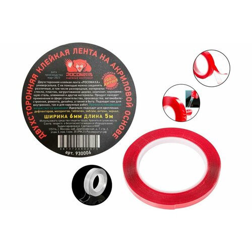 Двухсторонняя клейкая лента на акриловой основе 6 мм 5 м росомаха 270₽