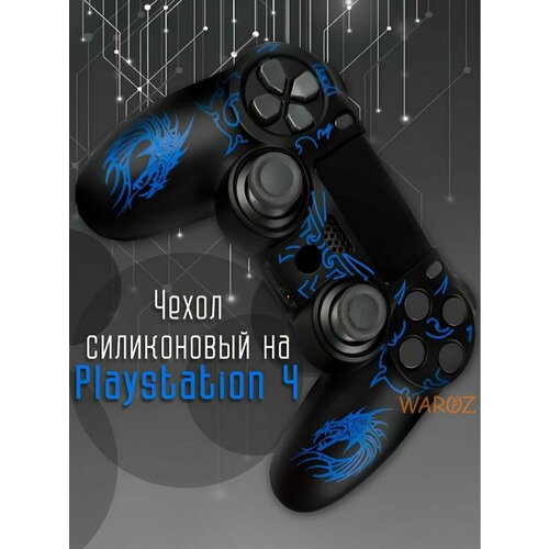 Чехол для джойстика PlayStation 4 Dualshock 4