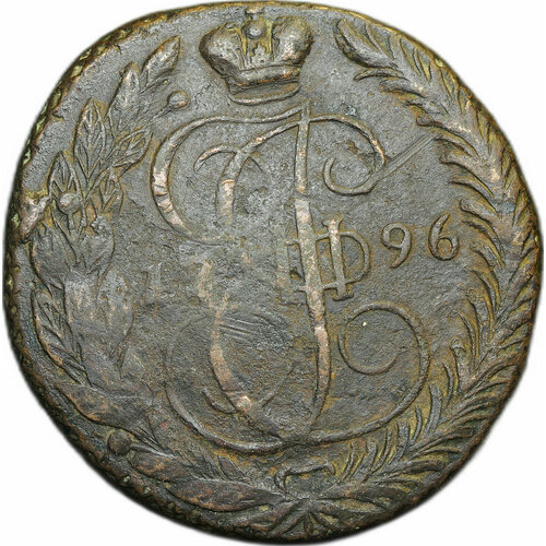 Монета 5 копеек 1796 ЕМ 5 копеек 1783 км екатерина ii vf