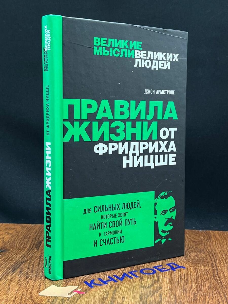 Правила жизни от Фридриха Ницше - фото №4