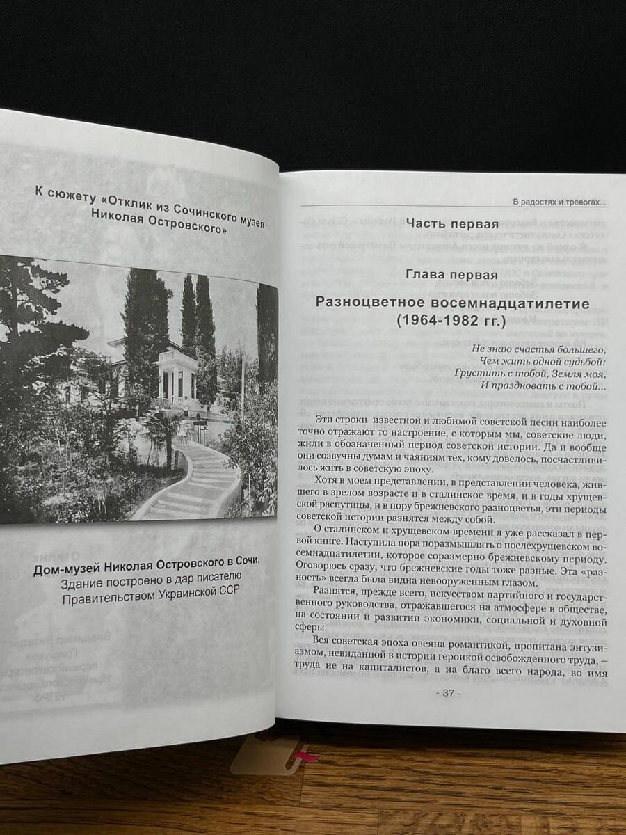 Мы родом из СССР. Книга 2. В радостях и тревогах - фото №6