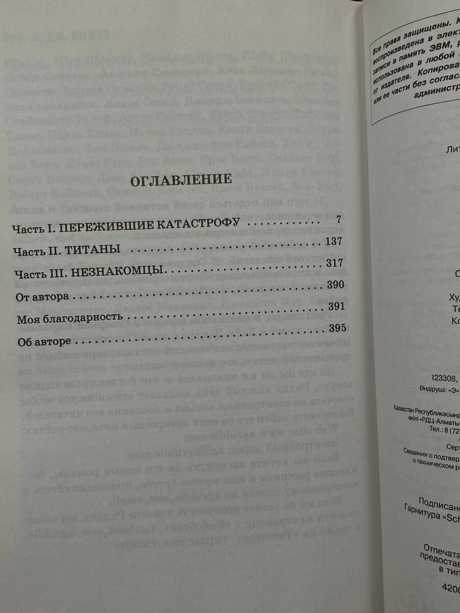 Эра титанов (А.Дж. Риддл) - фото №7