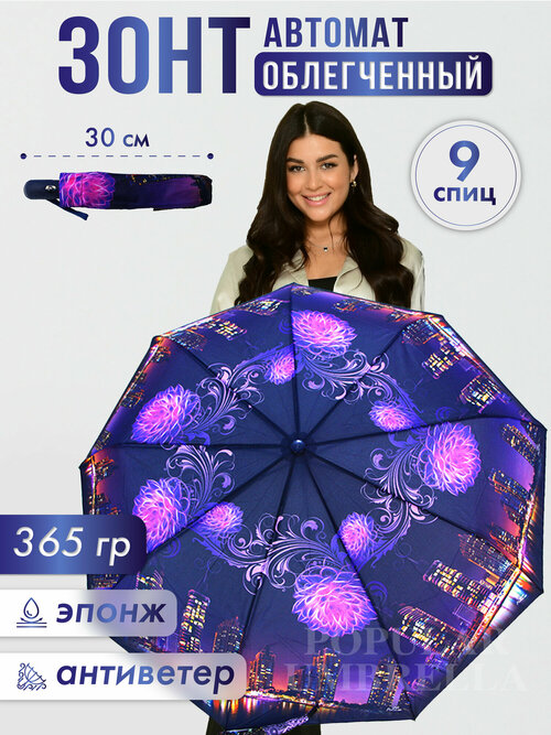 Зонт Rainbrella, полуавтомат, 3 сложения, купол 98 см, 9 спиц, система «антиветер», чехол в комплекте, для женщин, фиолетовый, синий
