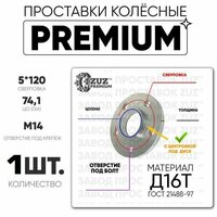 Проставки колёсные 1шт. 15мм Шайба 5*120 ЦО 74,1 отв под м14 15мм с бортиком из линейки  ...