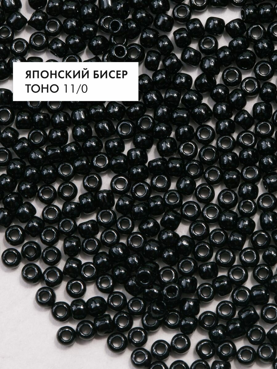 Бисер японский TOHO 11/0 (#49) круглый черный