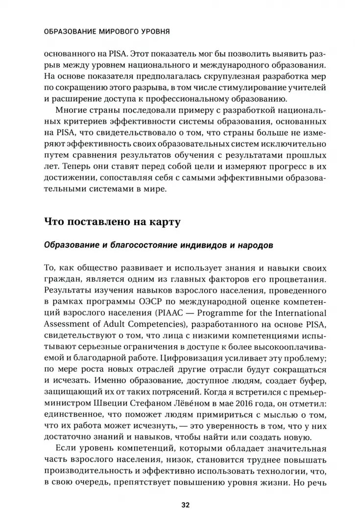 Образование мирового уровня. Как выстроить школьную систему XXI века? - фото №4