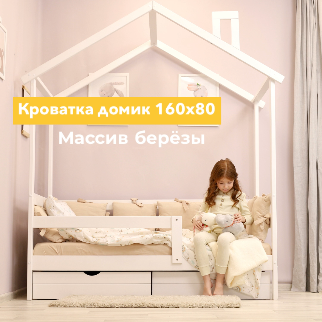 Детская кровать домик 160х80 см массив дерева