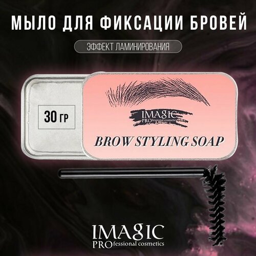 Мыло для бровей IMAGIC Pro с эффектом ламинирования