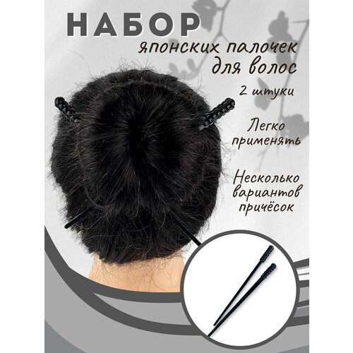 Китайские палочки-шпильки для волос, 2 шт. традиционные палочки для волос китайские палочки для еды деревянные винтажные палочки для еды винтажные шпильки для волос 2 шт