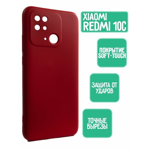 Силиконовый чехол на Xiaomi Redmi 10C, красный