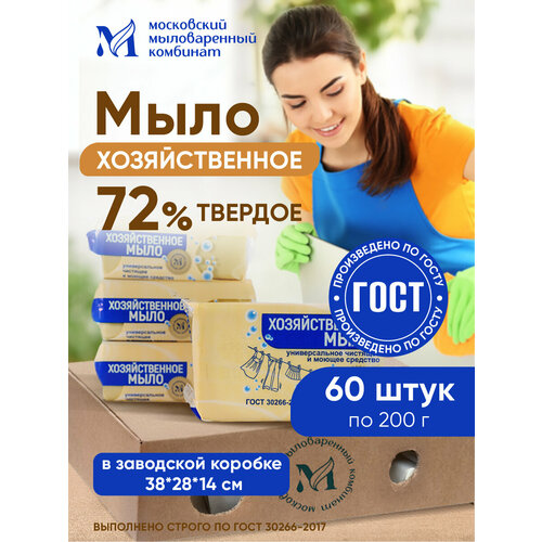 Мыло хозяйственное 72 % 200 гр. 60 шт. в коробе цв/уп.
