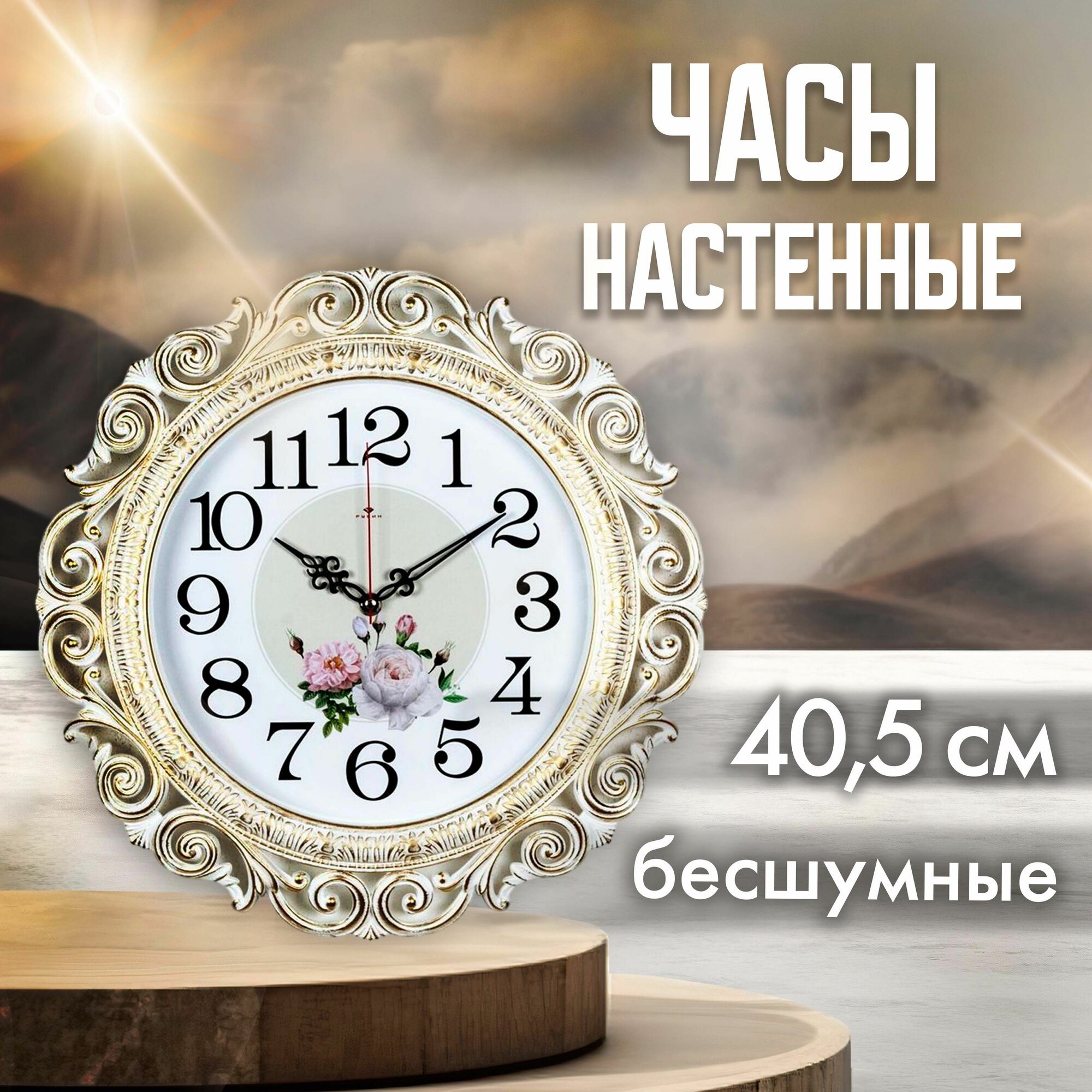 Часы настенные кварцевые Нежные пионы 4126-003 бесшумные d 40,5 см