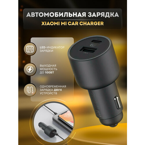 Автомобильное зарядное устройство Car Charger 100W