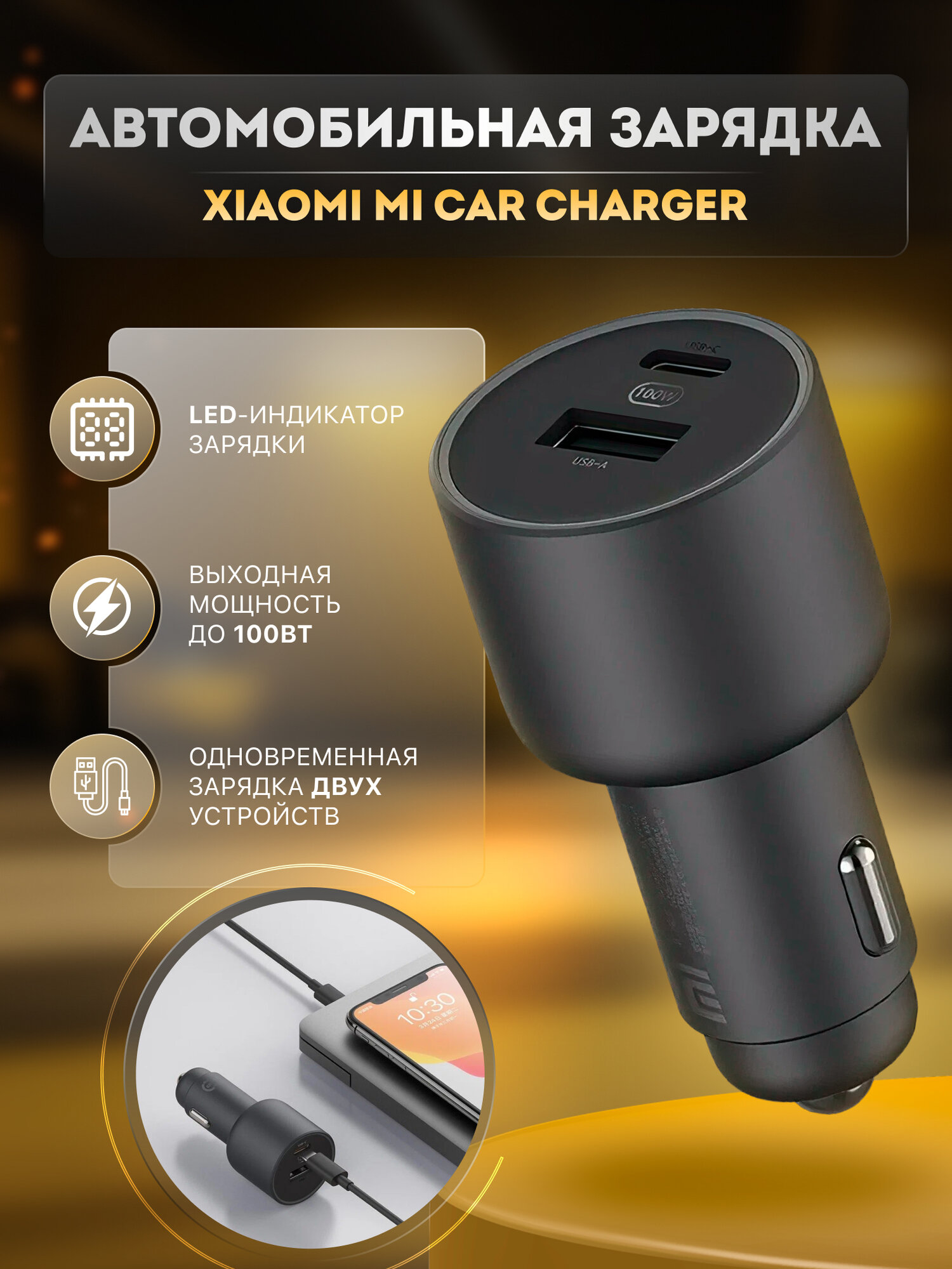 Автомобильное зарядное устройство Car Charger 100W