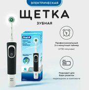 Электрическая зубная щетка Oral-B Vitality CrossAction D100.413.1, черная , CN