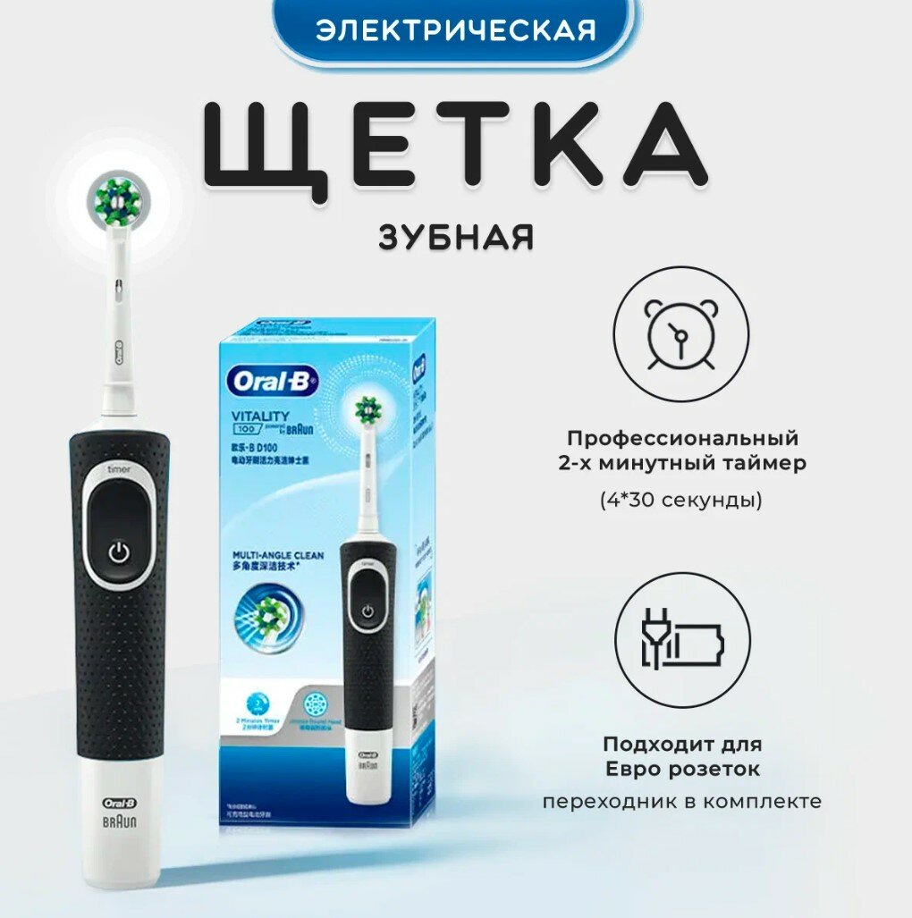 Электрическая зубная щетка Oral-B Vitality CrossAction D100.413.1, черная , CN