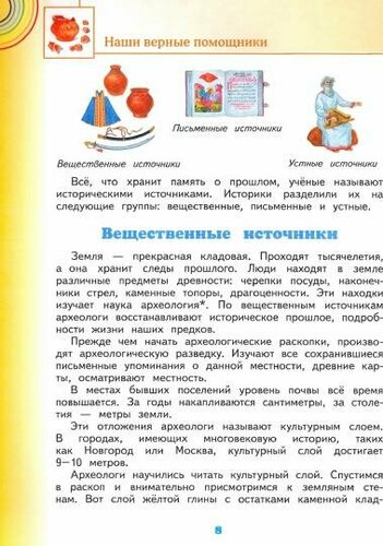 Учебник Дрофа Окружающий мир. 4 класс. В 2 частях. Часть 2. 2022 год, Е ...