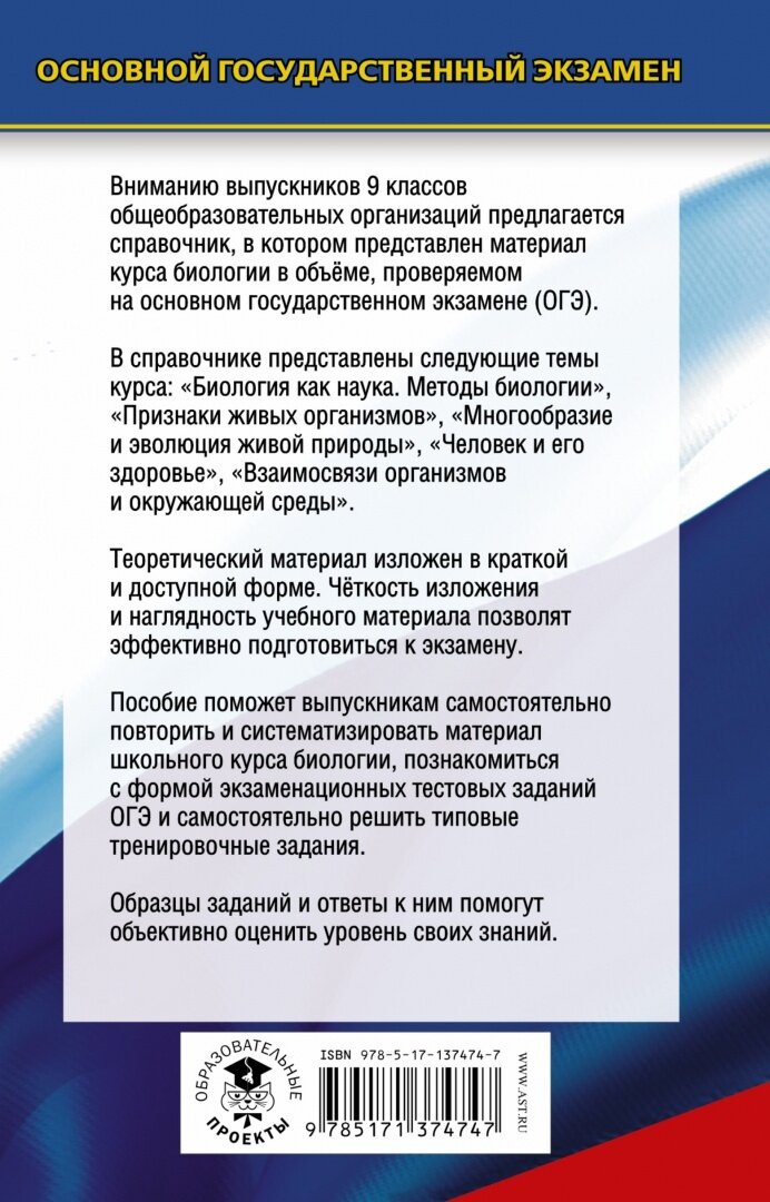 ОГЭ. Биология. Новый полный справочник для подготовки к ОГЭ - фото №2