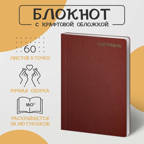 Блокнот red А5 с книжным блоком с точечной разметкой