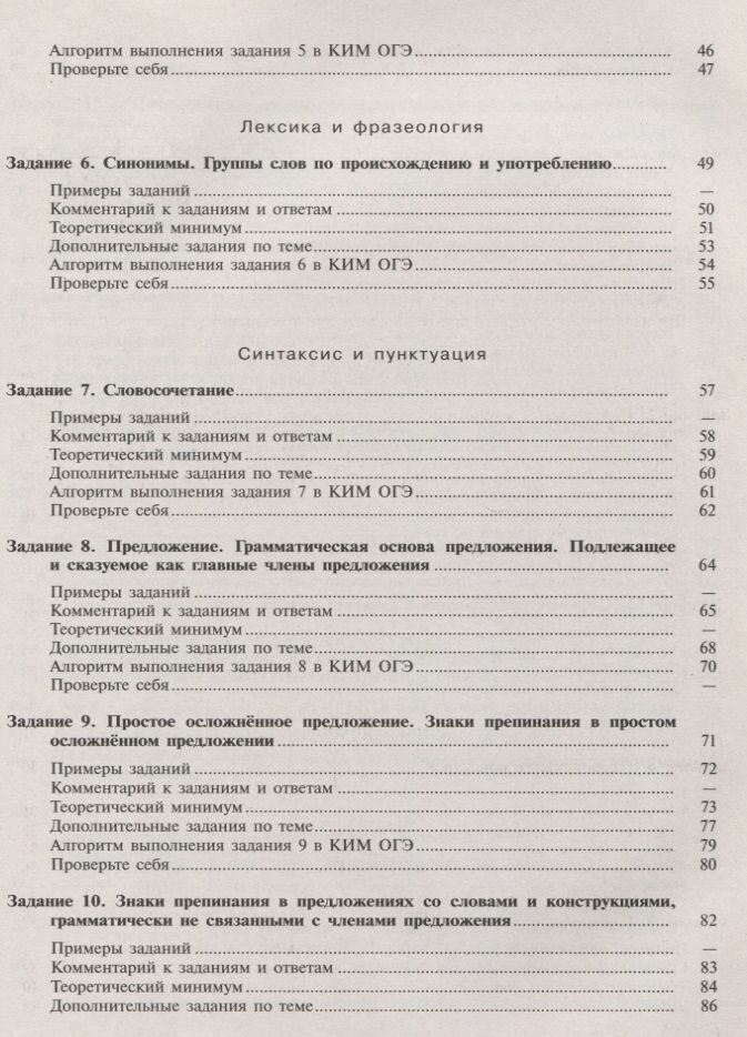 ОГЭ. Русский язык. Справочник с комментариями - фото №7