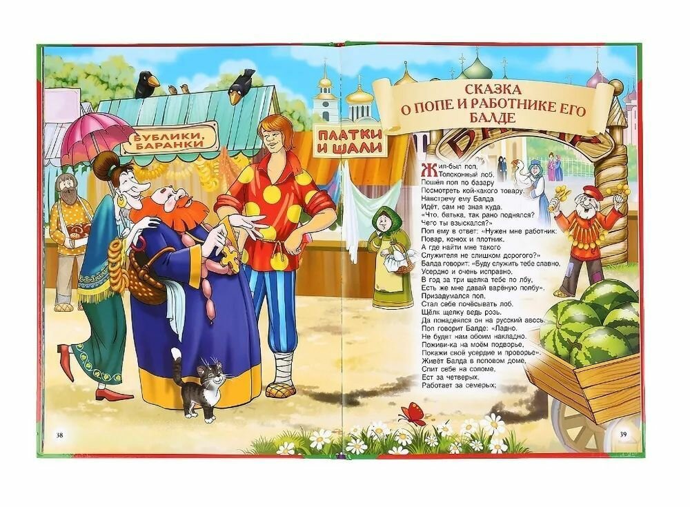 "УМКА". БОЛЬШАЯ КНИГА СКАЗОК. СКАЗКИ А.С. ПУШКИН. ТВЕРДЫЙ ПЕРЕПЛЕТ. ОФСЕТ А3, 240Х320ММ в кор.14шт - фото №11