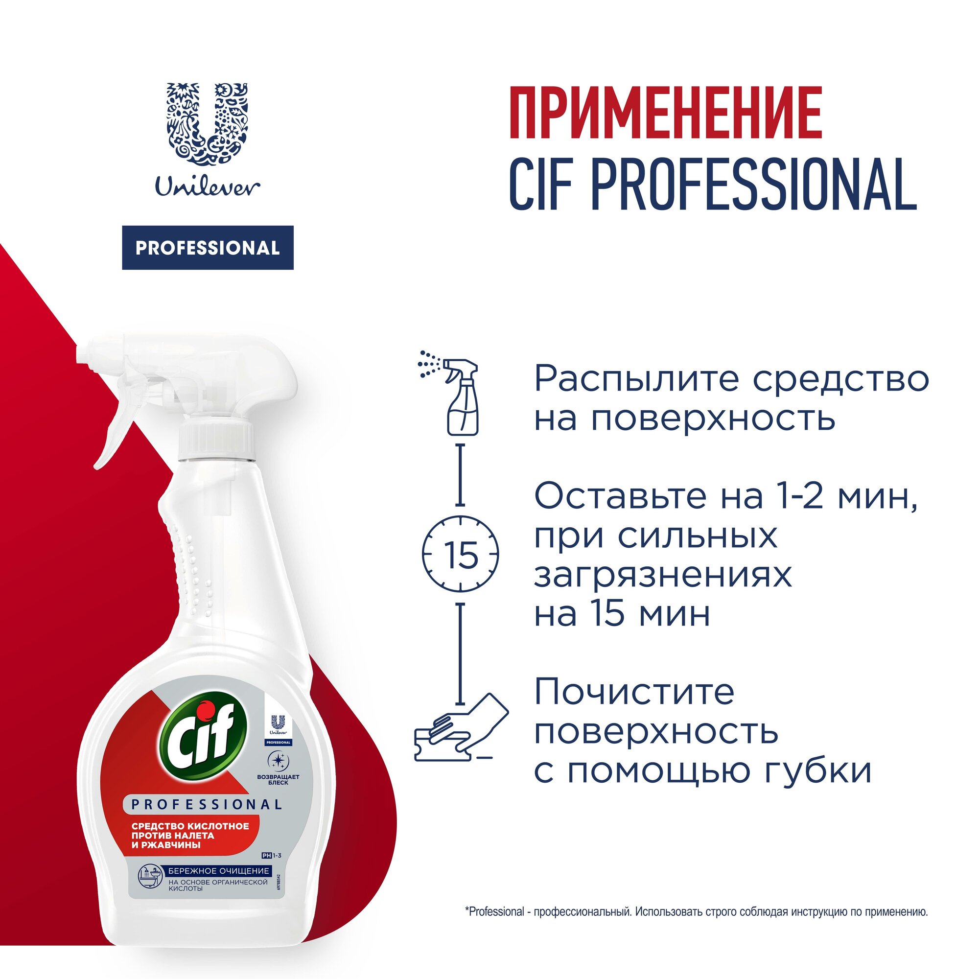 Средство для сантехники Cif Professional 500 мл