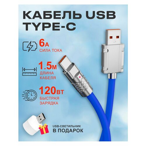 Кабель USB на Type C 6А 120W для быстрой зарядки телефона кабель usb на type c 6а 120w для зарядки телефона android