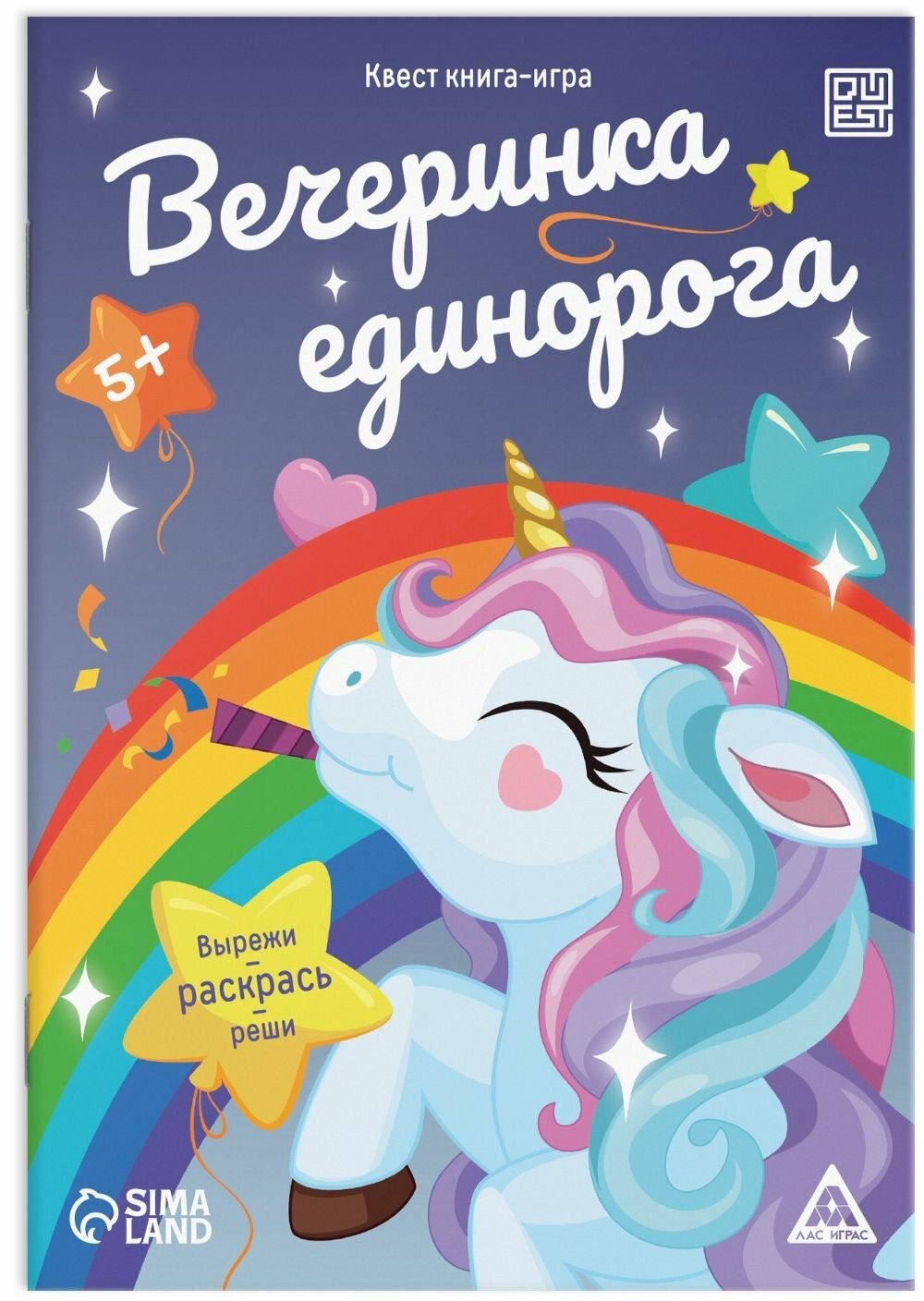 Развивающая квест-книга игра "Вечеринка единорога" с заданиями на внимание, логические головоломки, 18 страниц