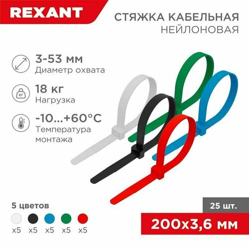 стальной хомут rexant 07 0208 5 Хомут кабельный 3.6х200 нейл. разноцвет. (уп.25шт) Rexant 07-0208-25