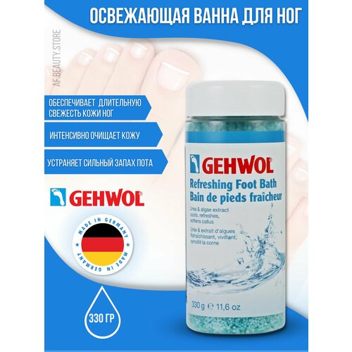 Gehwol Refreshing Foot Bath - Освежающая ванна для ног 330 гр deep barrel foot tub automatic heating footbath foot bath barrel foot bath foam basin home foot bath massage